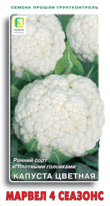 Капуста (цветная) Марвел 4 сеазонс купить