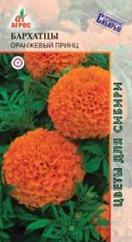 Бархатцы Оранжевый принц 0,3г купить