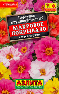 Портулак Махровое покрывало, смесь купить
