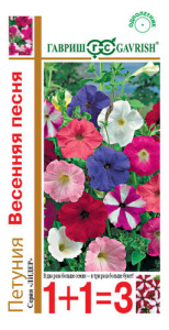 Петуния Весенняя песня многоцветковая 1+1  купить