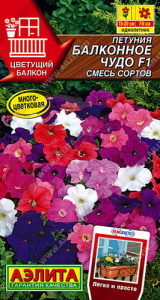 Петуния Балконное чудо F1, смесь  купить
