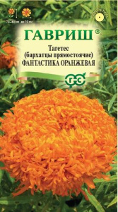 Бархатцы Фантастика оранжевая прямостоячие купить