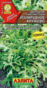 Руккола зумрудное кружево  купить