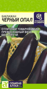 Баклажан Черный Опал купить