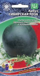Арбуз Сибирская Роза купить