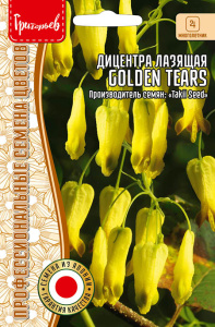 Дицентра лазающая Golden Tears купить
