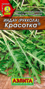 Руккола Красотка® купить