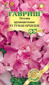 Петуния Туман орхидеи F1 махр.  купить