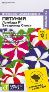 Петуния Ламбада F1 Звездопад Смесь купить