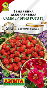 Земляника Саммер Бриз Роуз F1 купить