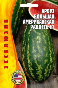 Арбуз Большая Американская Радость F1 купить