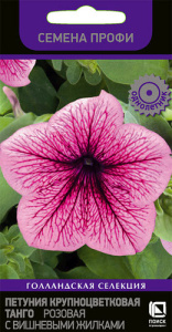 Петуния Танго F1 Розовая с вишневыми жилками крупноцветковая  купить