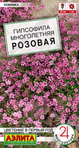 Гипсофила Многолетняя розовая Цветение в первый купить