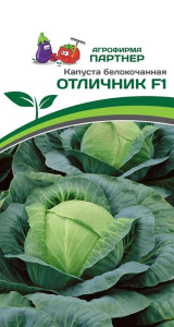 Капуста Отличник F1 купить