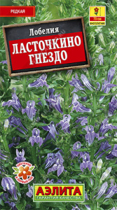 Лобелия Ласточкино гнездо многолетняя  купить