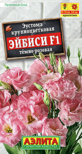 Эустома ABC F1 темно-розовая крупноцв. махр. купить