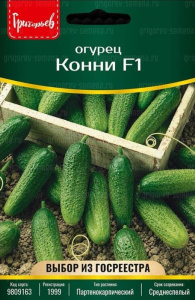 Огурец Конни F1 Гр купить