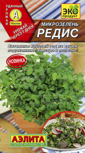 Микрозелень Редис  купить