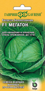 Капуста Мегатон F1 купить