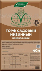Торф низинный (нетральный) 40л купить