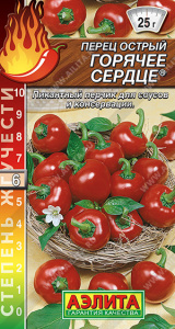 Перец (острый) Горячее сердце купить