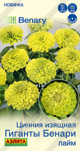 Цинния Гиганты Бенари лайм Benary купить