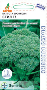 Капуста (брокколи) Стил F1 купить
