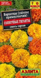 Бархатцы Солнечные гиганты прямост., смесь окрасок купить