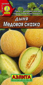 Дыня Медовая Сказка 1г купить
