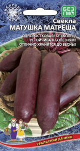 Свекла Матушка Матреша  купить