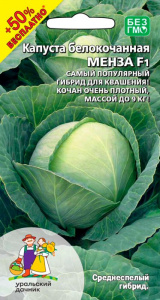 Капуста Менза F1+50% БЕСПЛАТНО15шт+8шт купить