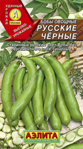 Бобы Русские черные  купить