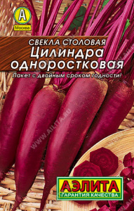 Свекла Цилиндра одноростковая  купить