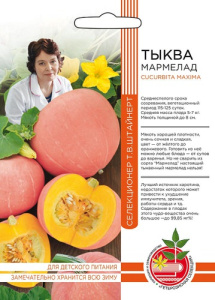 Тыква Мармелад купить