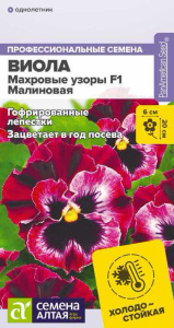 Виола Махровые узоры Малиновая F1 купить