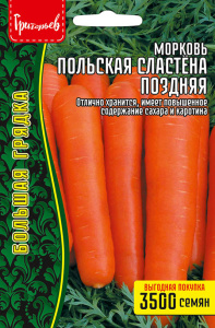 Морковь Польская Сластёна Поздняя купить