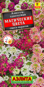 Алиссум Магические цвета, смесь  купить