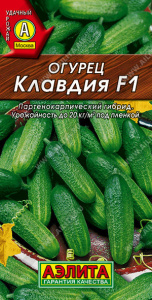 Огурец Клавдия F1  купить