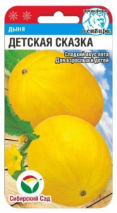 Дыня Детская сказка  купить
