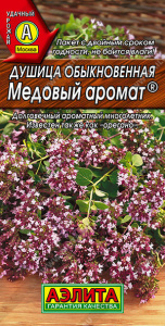 Душица Медовый аромат® купить
