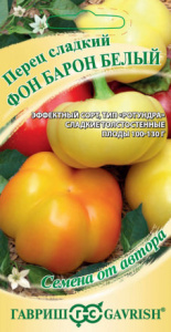 Перец Фон Барон белый автор.  купить