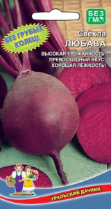 Свекла Любава  купить