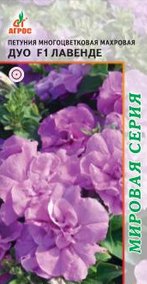 Петуния Дуо Лавенде F1 купить