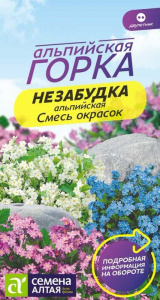 Незабудка Смесь Окрасок альпийская