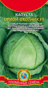 Капуста Орион-Охотник F1 купить