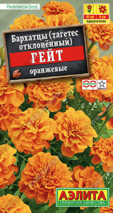 Бархатцы Гейт оранжевые отклон. купить