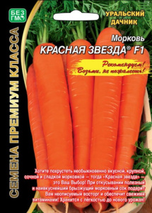 Морковь Красная звезда F1 купить