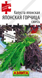 Капуста (японская) Японская горчица, смесь Диковинные овощи купить