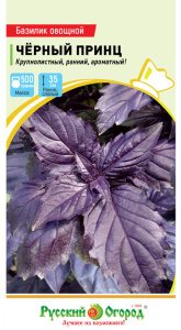 Базилик Черный принц купить