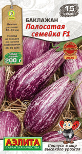 Баклажан Полосатая семейка F1  купить